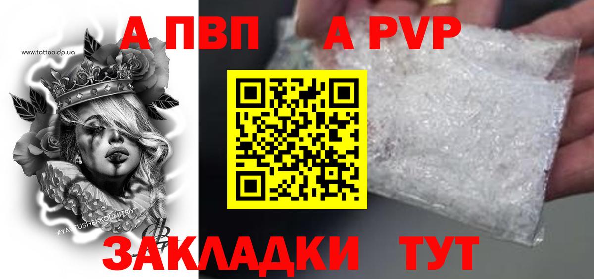 A PVP СК  А ПВП СК КРИС  где найти   Бирск  Альфа ПВП Crystall  Вход с VPN 