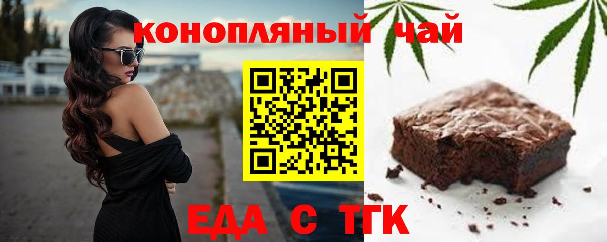 Cannafood конопля  Вход с VPN  Бирск 
