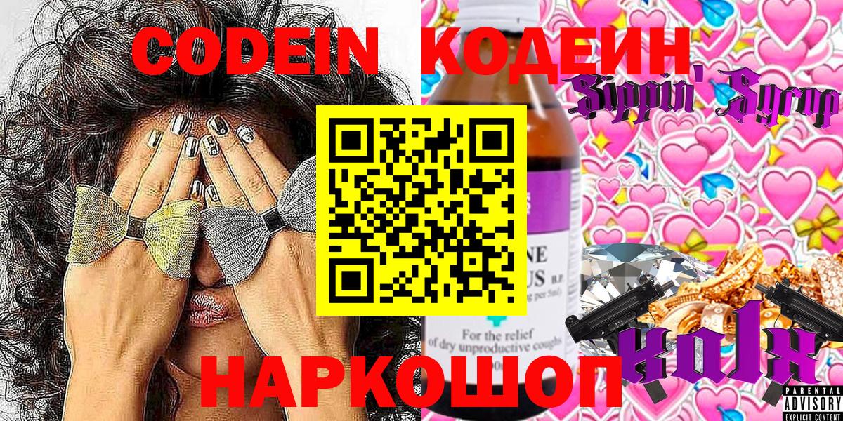 Кодеиновый сироп Lean Purple Drank  Кодеиновый сироп Lean Purple Drank  Вход с VPN  Бирск 